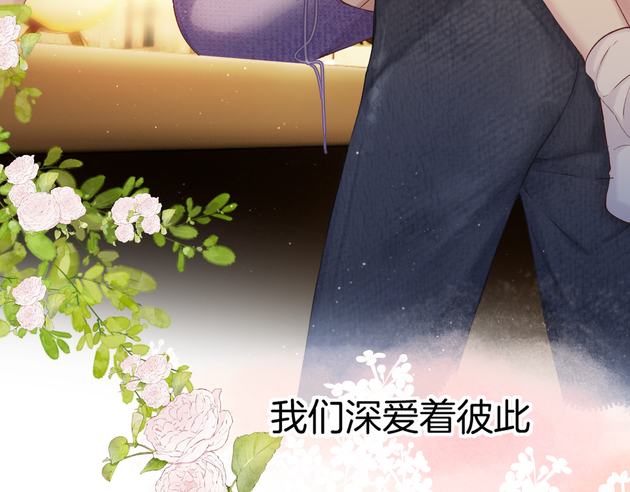 番外最终话 幸福 第 186 页