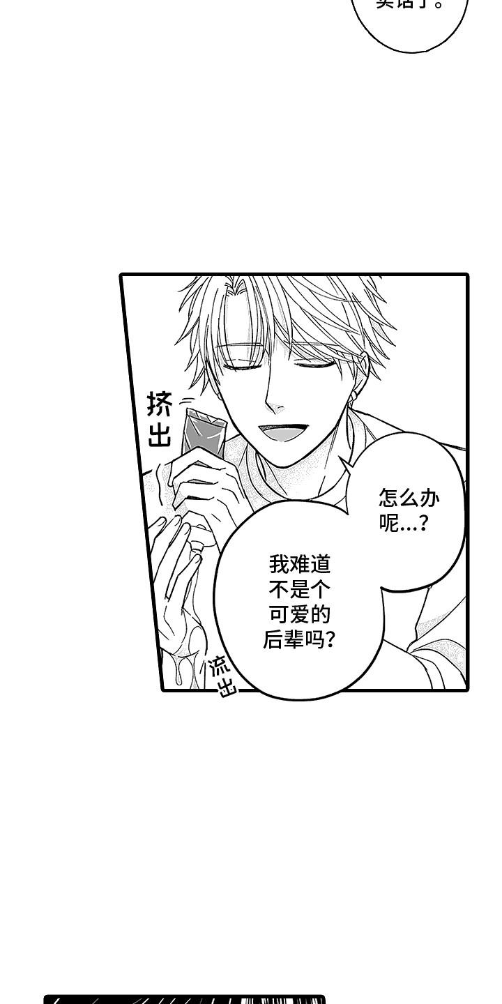 第10话 不管了 第 12 页