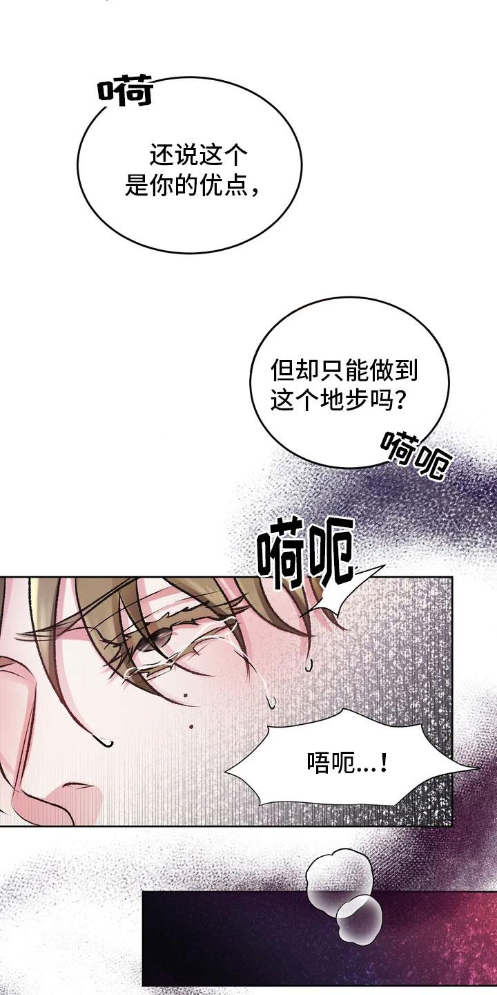 第1话 不幸的转折 第 14 页