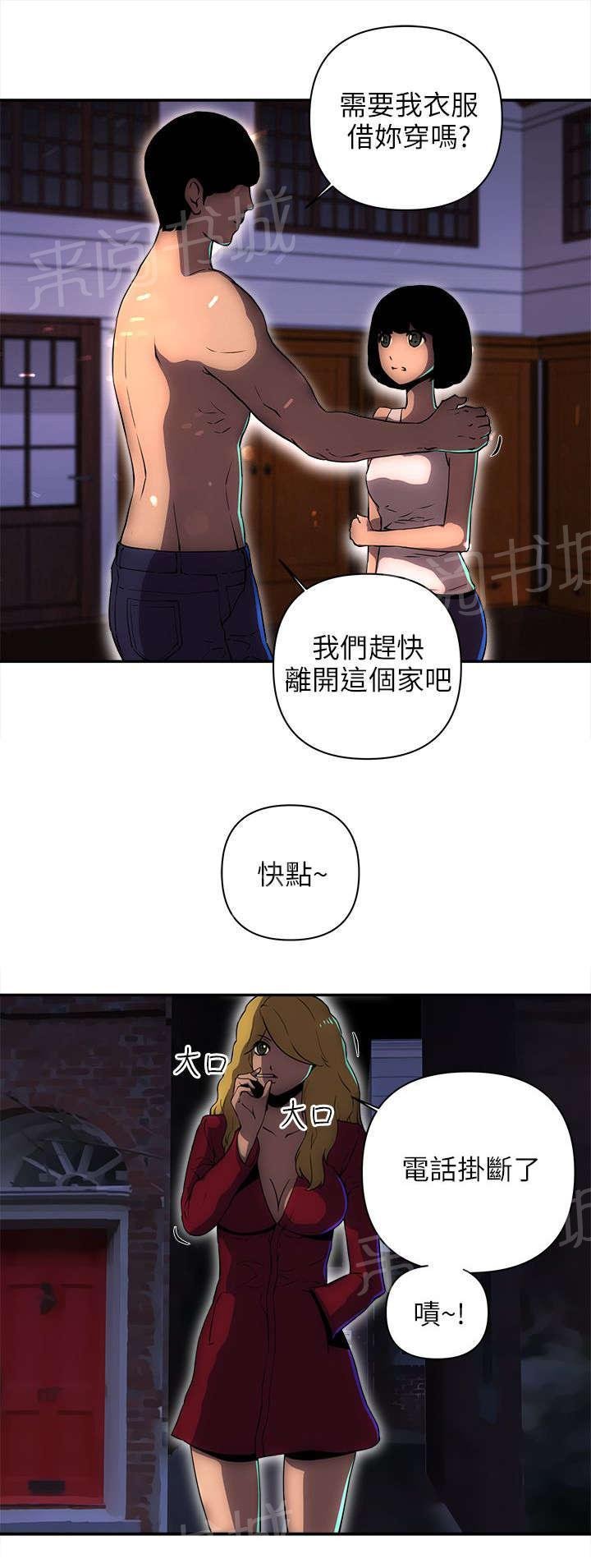 第23话 被发现了吗 第 6 页