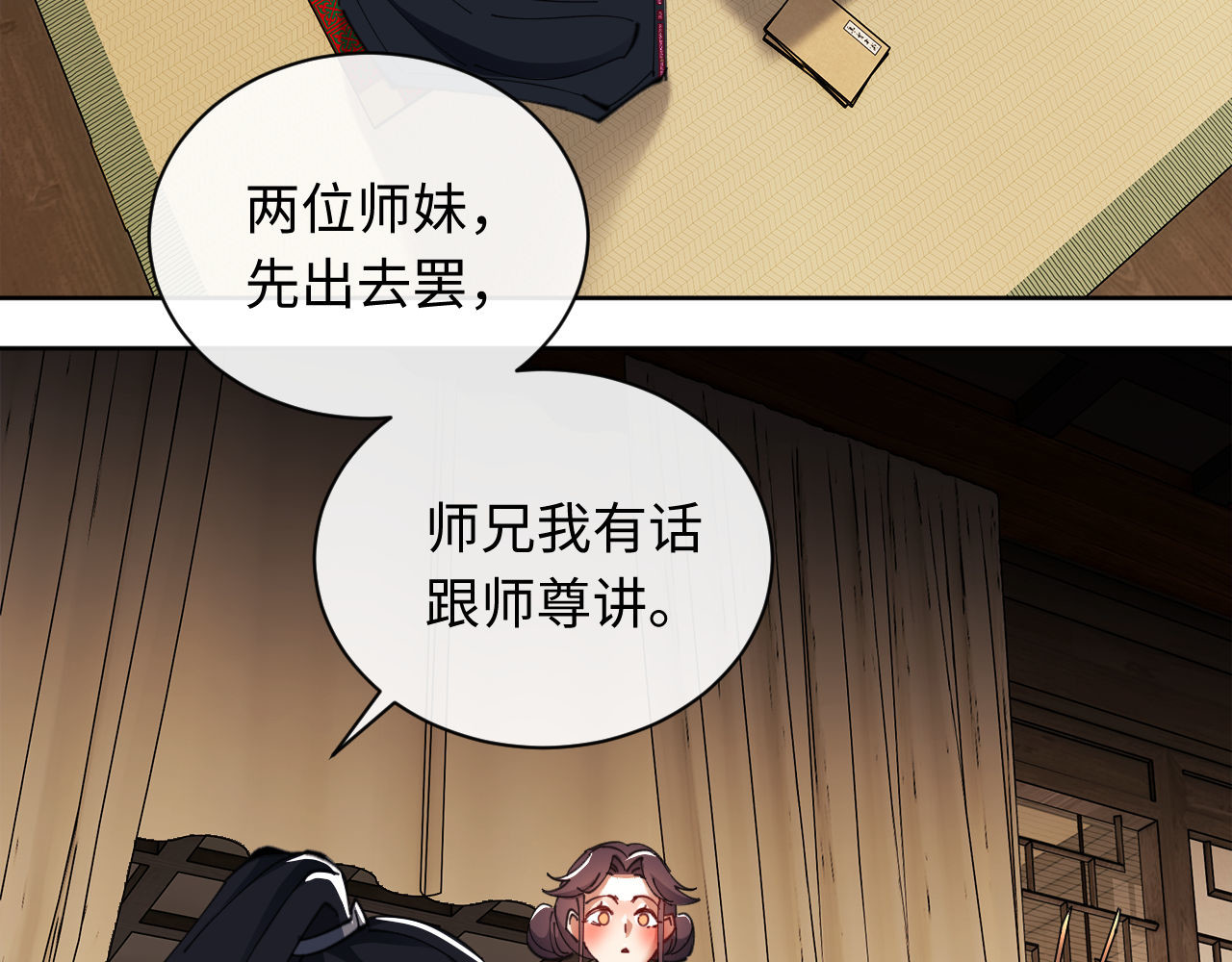 第12话 逆徒居然让我穿黑丝？ 第 53 页