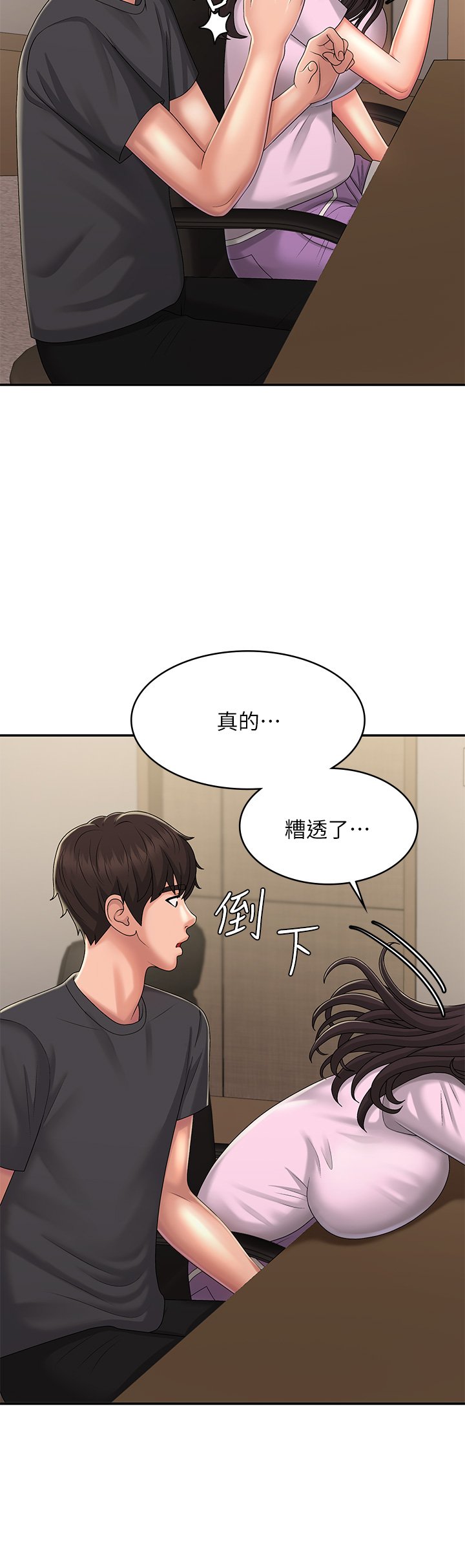 第33话 - 家伦哥…求你快射! 第 41 页