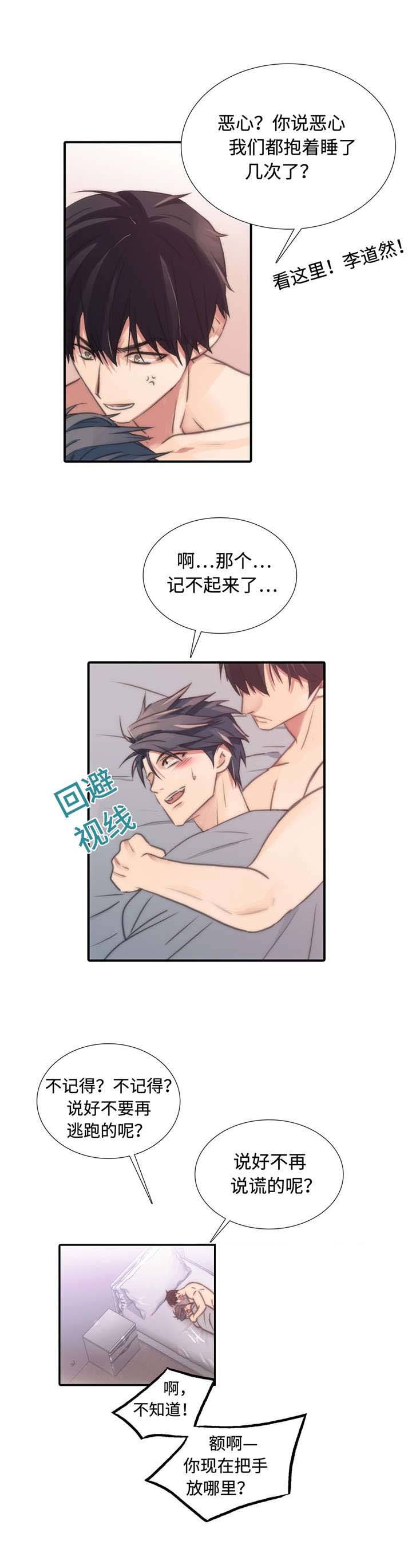 第24话 24_醒来 第 6 页