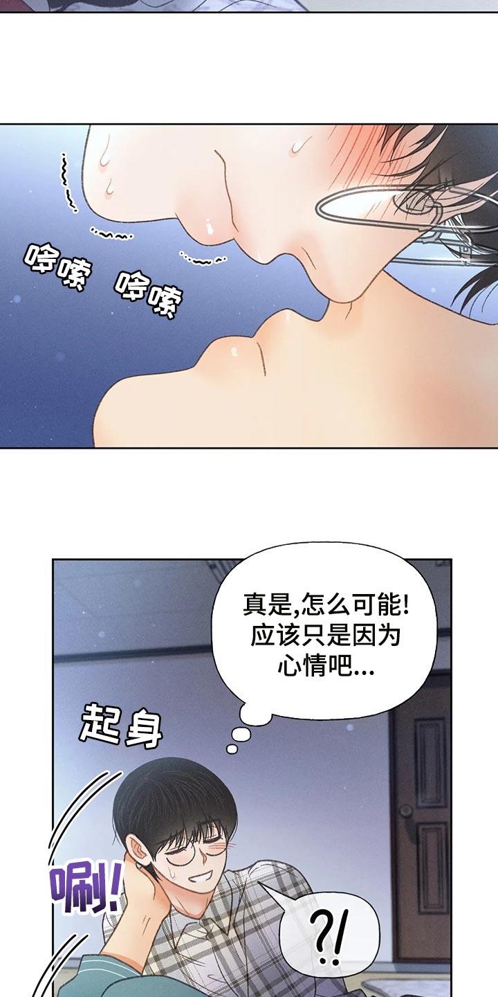 第61话 【第二季】确认 第 23 页