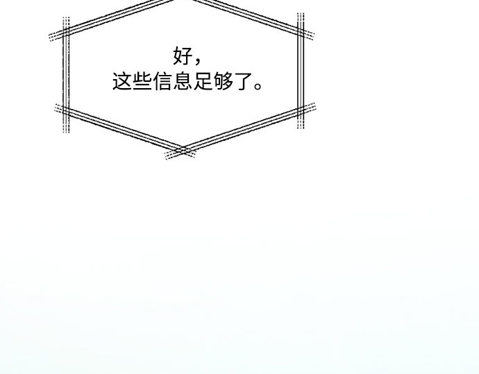 第71话 为什么我对你…? 第 197 页