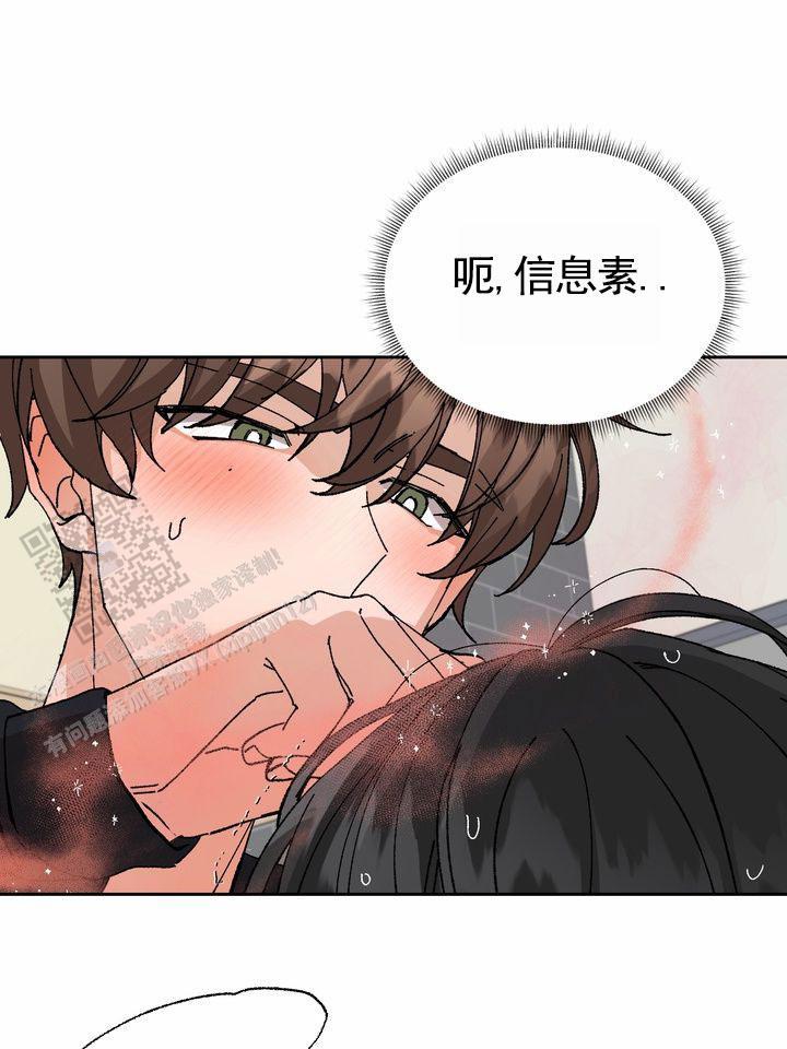 第13话 易感期 第 26 页