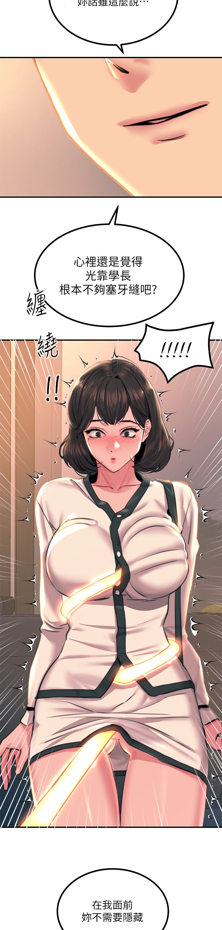 第34话 - 欲求不满的秀惠 第 51 页