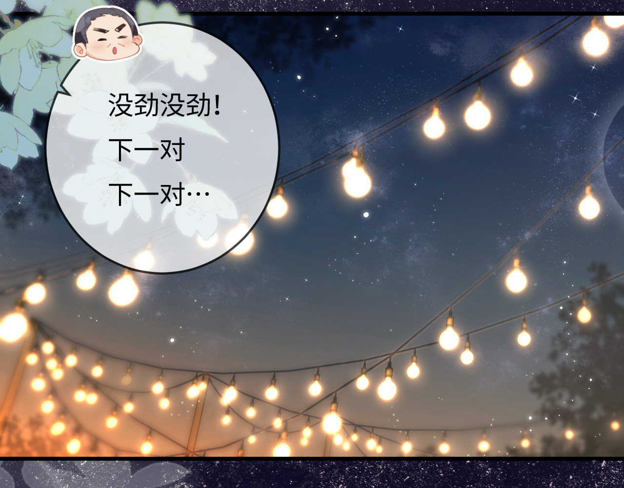 第38话 彼此的初吻 第 43 页
