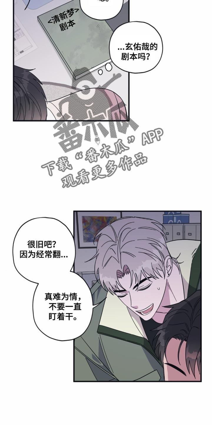 第27话 做梦 第 7 页