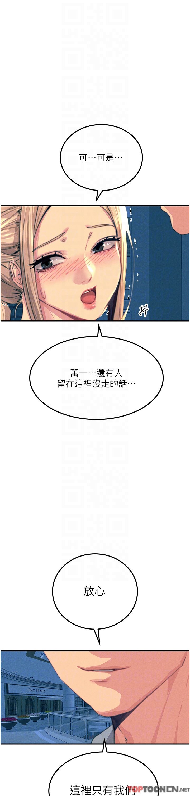第64话 - 众目睽睽下做爱 第 30 页