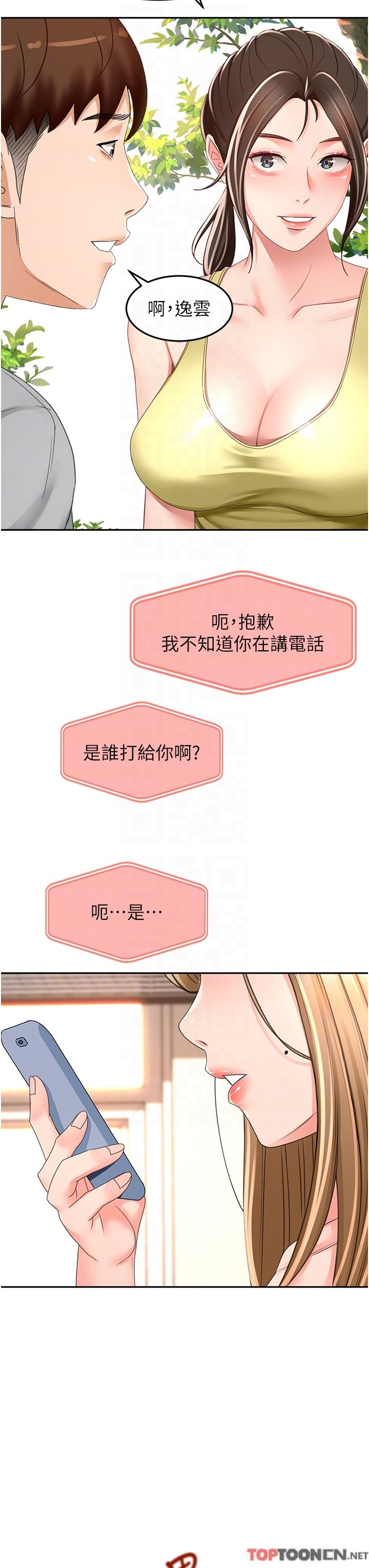 第85话 - 左右为难的南石 第 32 页