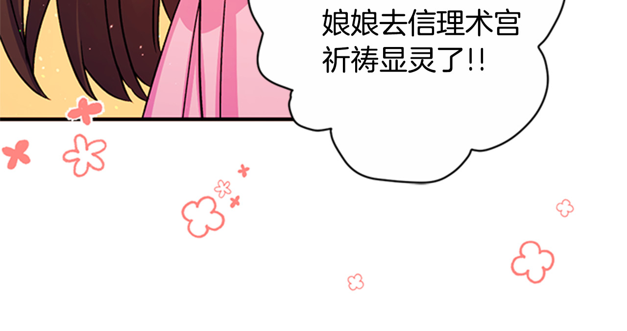 第50话 陛下亲临 第 79 页