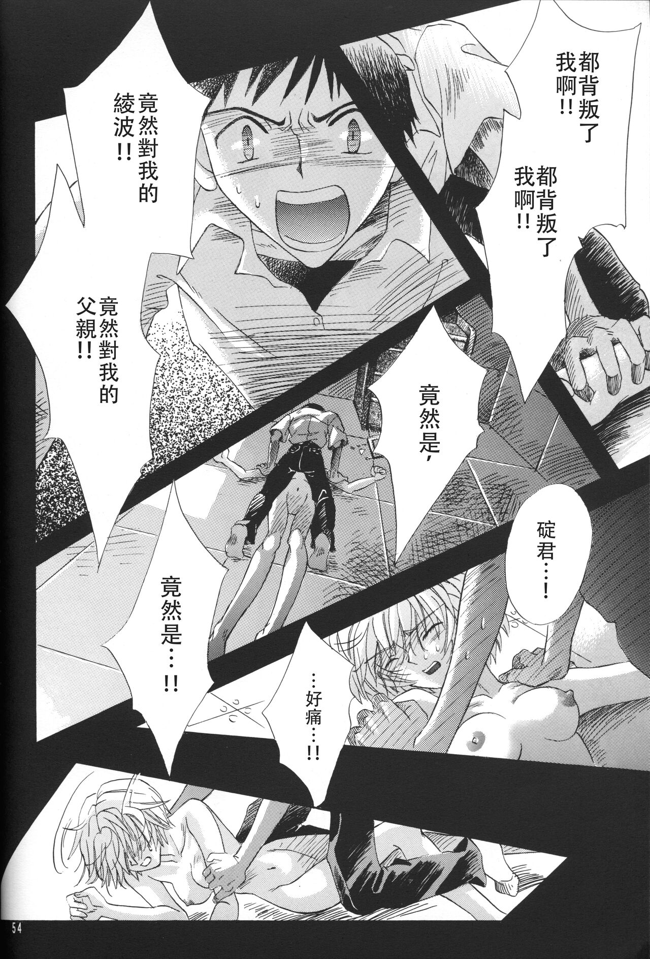 第1话 第 53 页