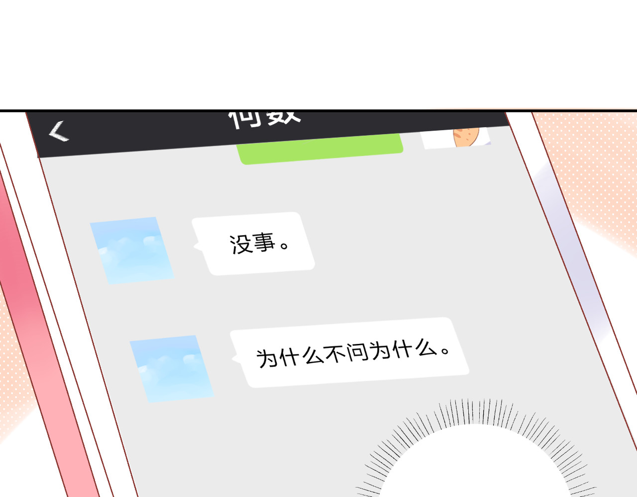 第35话 代价 第 106 页