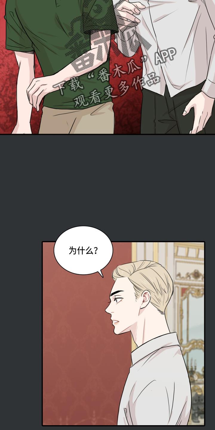 第17话 天塌了 第 3 页