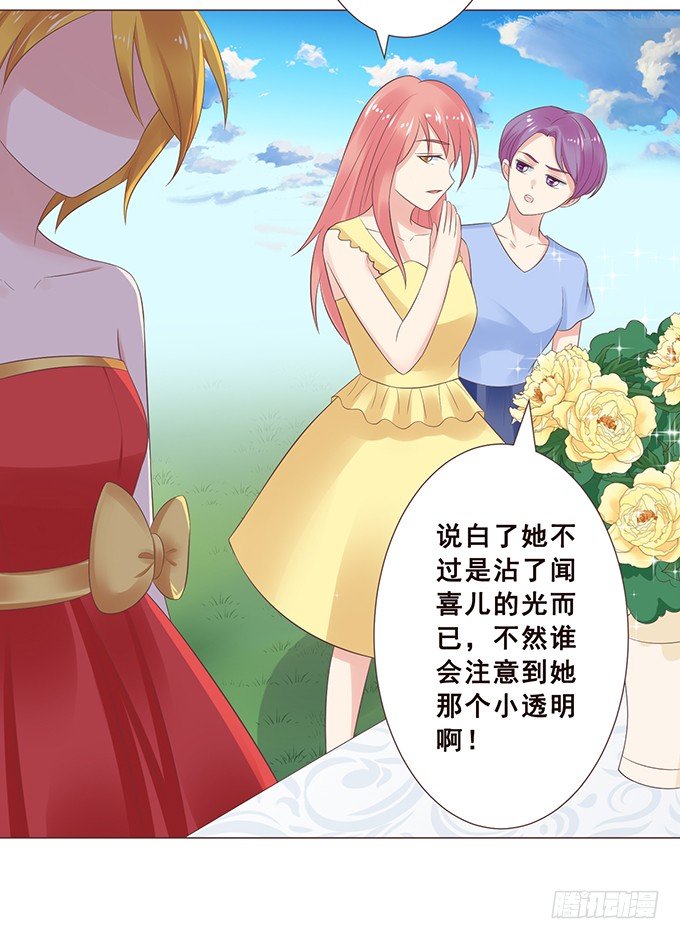 见习爱神 第 11 页