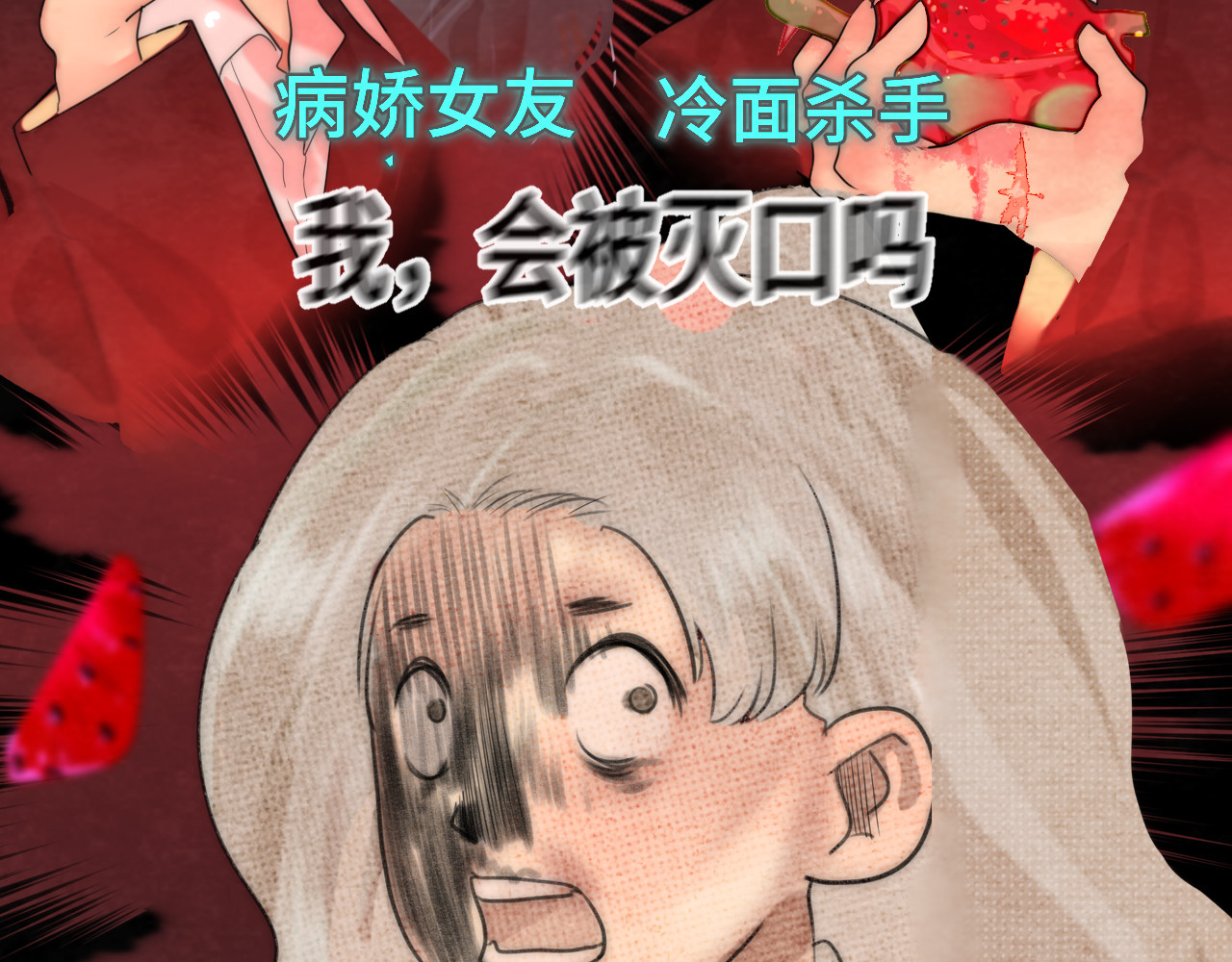 第54话 可怕的良小小 第 51 页
