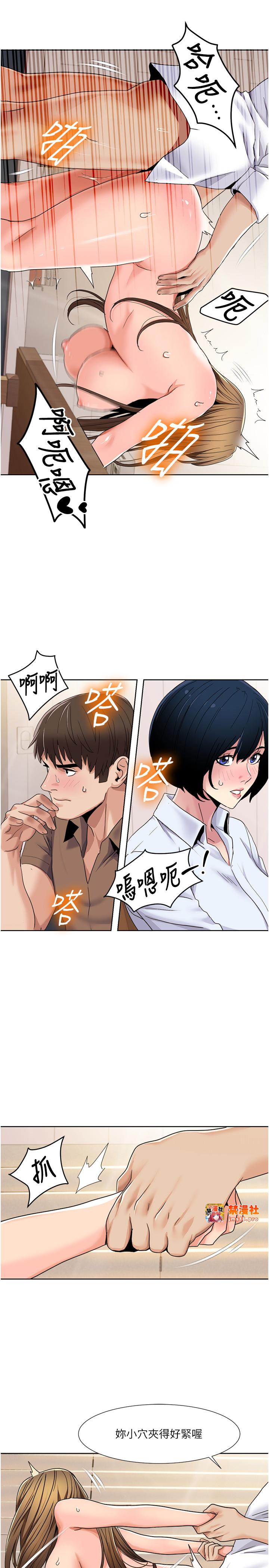 第38话 - 在男友面前喷发 第 11 页