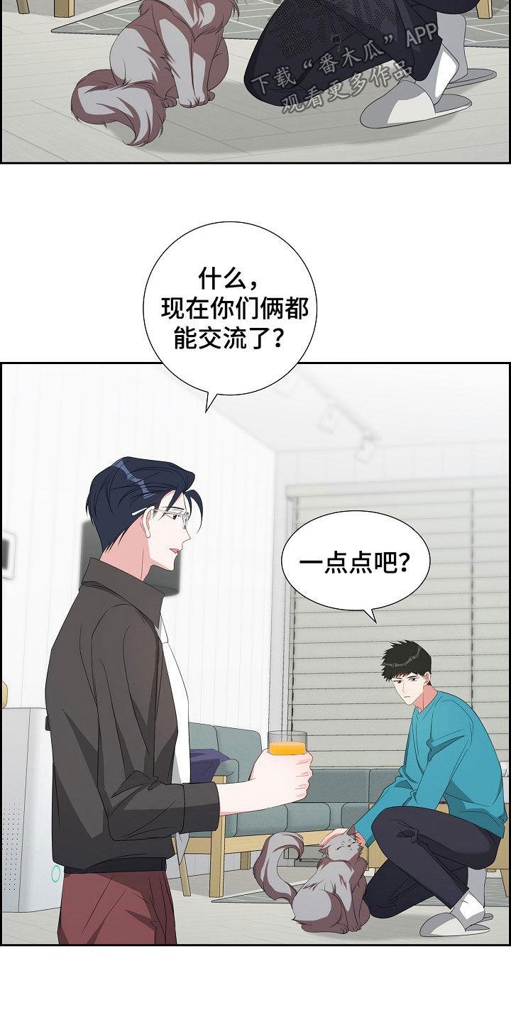 第125话 尴尬 第 19 页