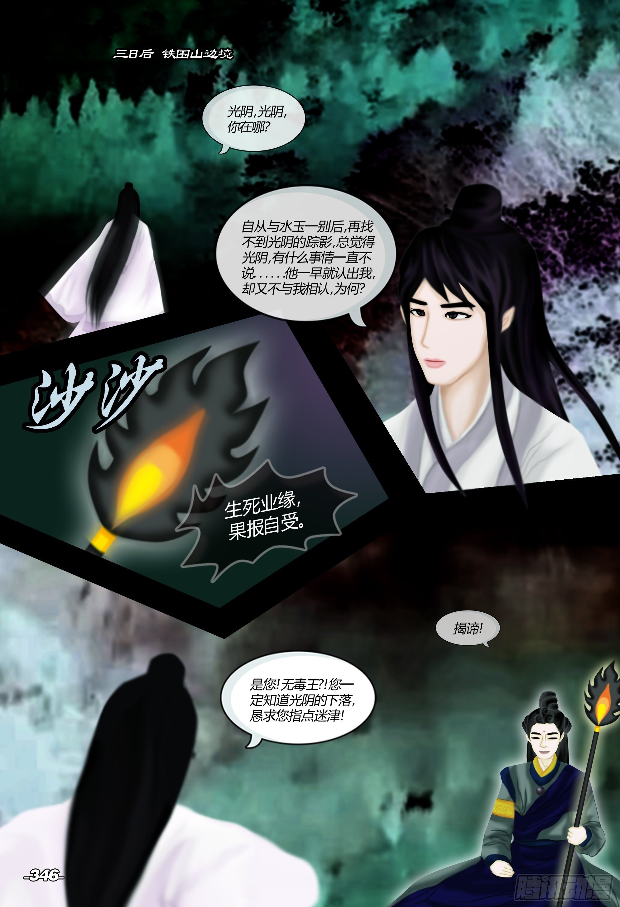 第四章铁围金刚 卷五 人间重逢 第 6 页