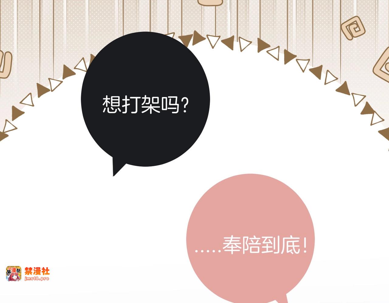 爱之角力 第 11 页