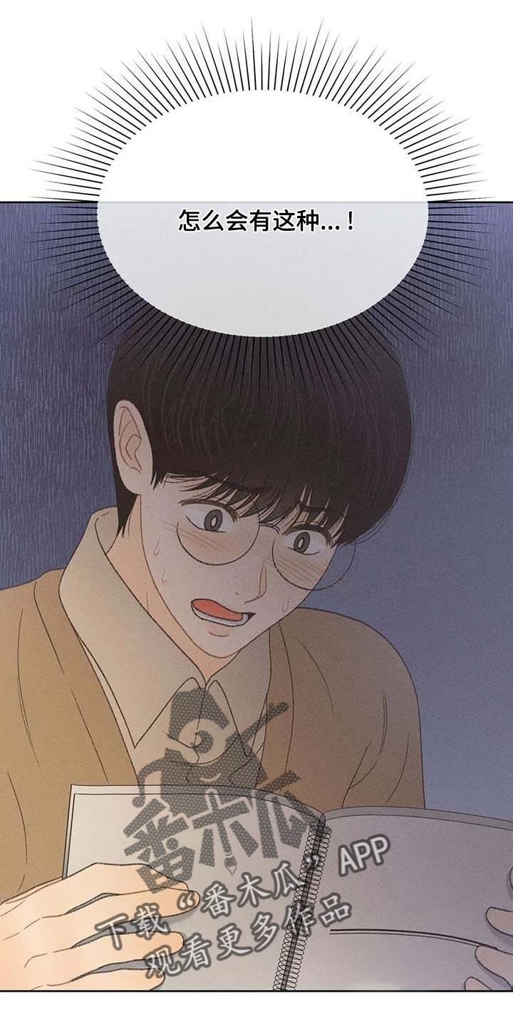 第30话 要赶紧治疗头痛 第 6 页