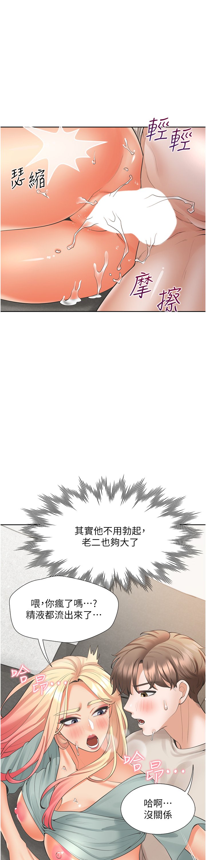 第23话 - 想让我怀孕吗? 第 27 页