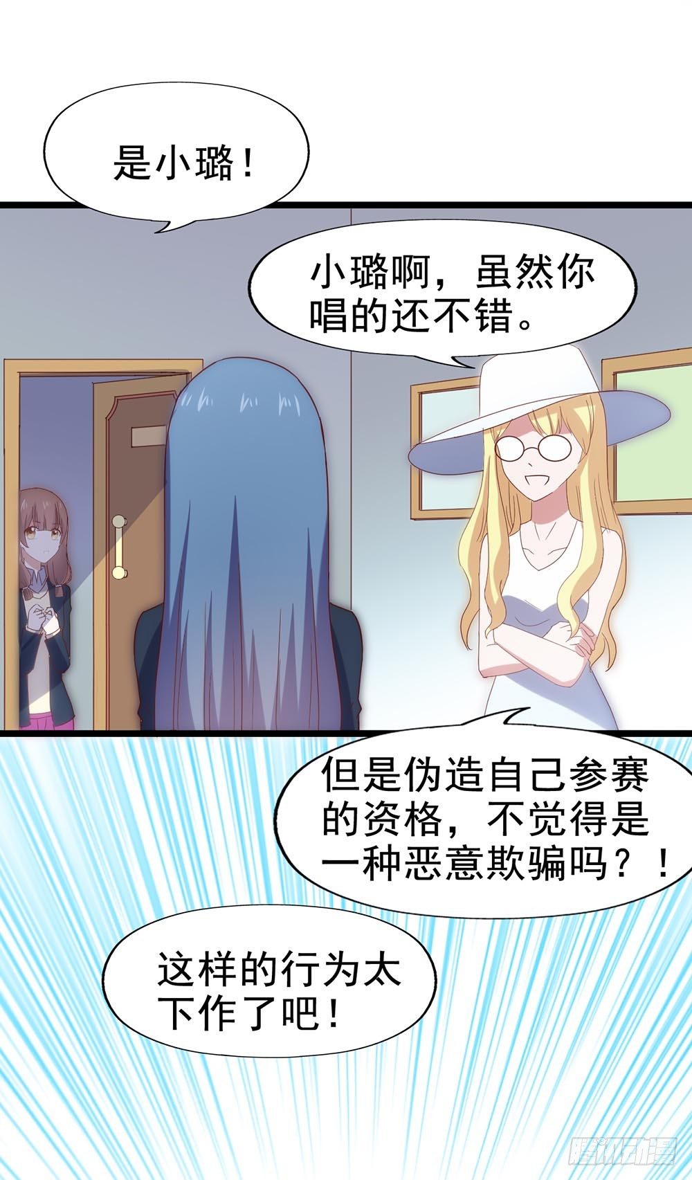 第五十话·倪小璐的危机 第 27 页