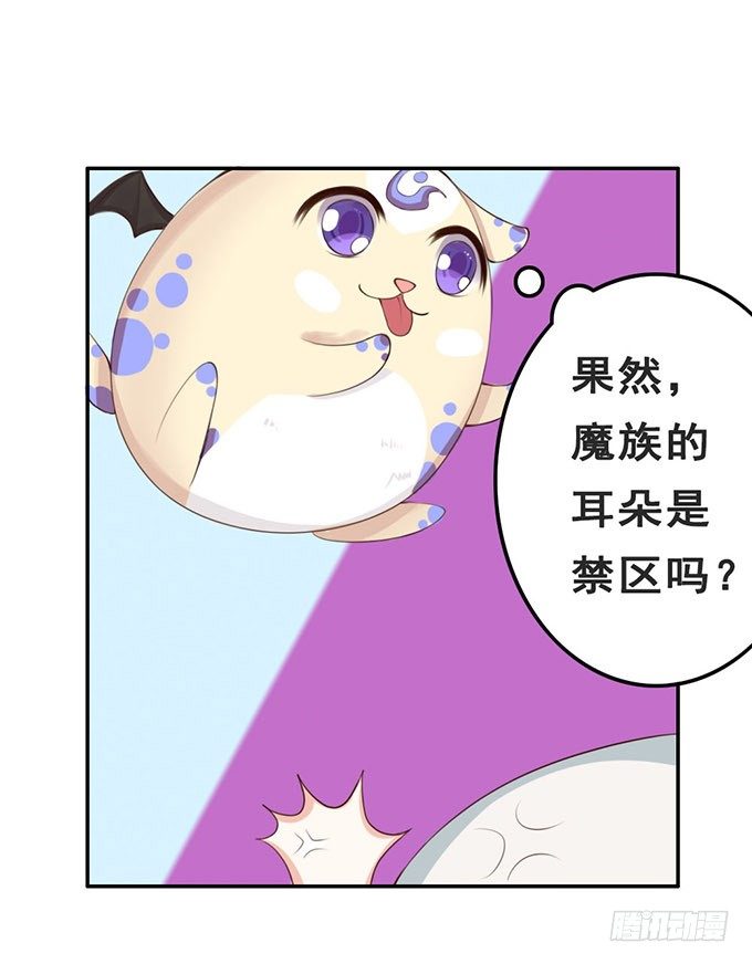 萌宠的小秘密 第 14 页