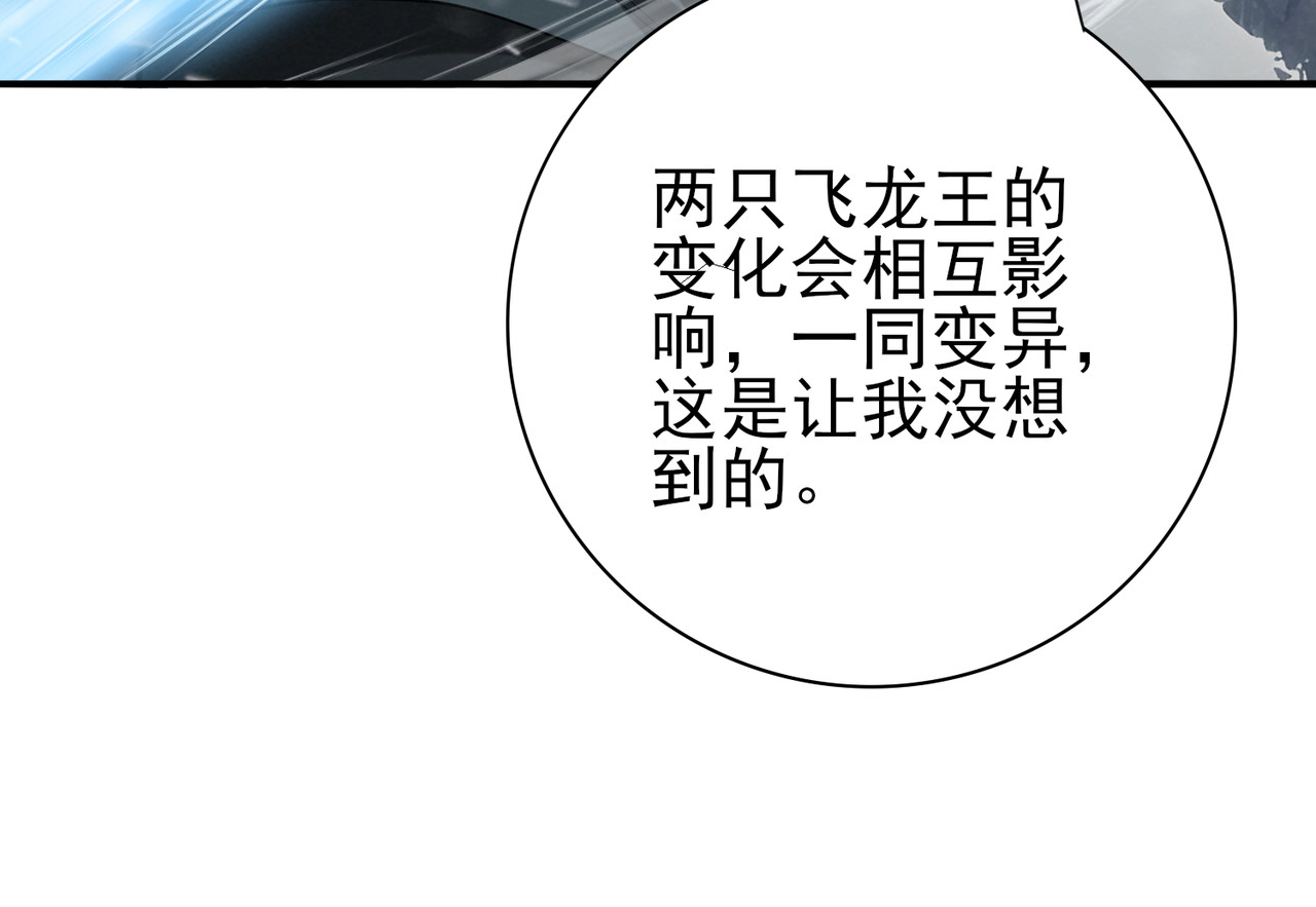 第62话 堕尸魔龙 第 90 页