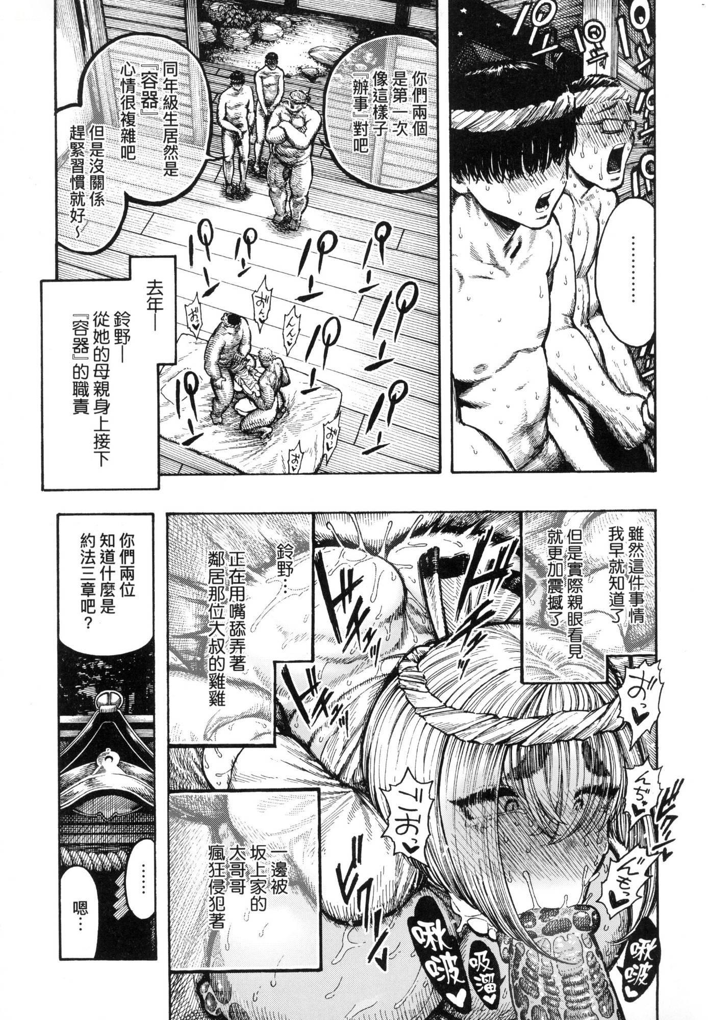 [昼寝] 热帯夜 [中国翻訳] [无修正] 第 108 页