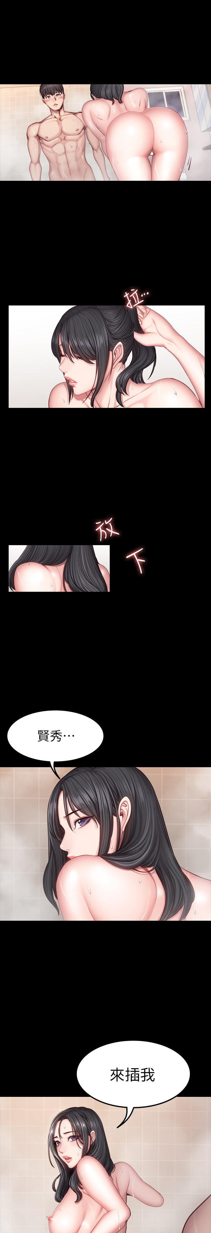 第32话 - 和睡着的以晨独处 第 3 页
