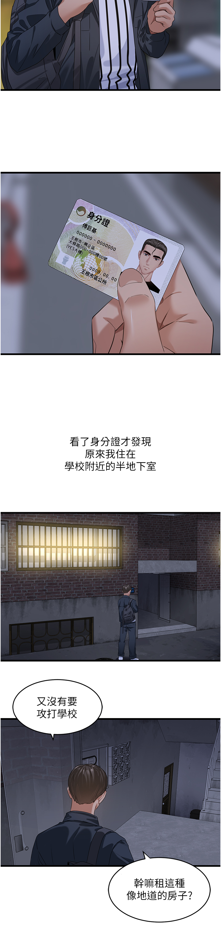 第12话 - 爱的kiss蹦蹦 第 9 页