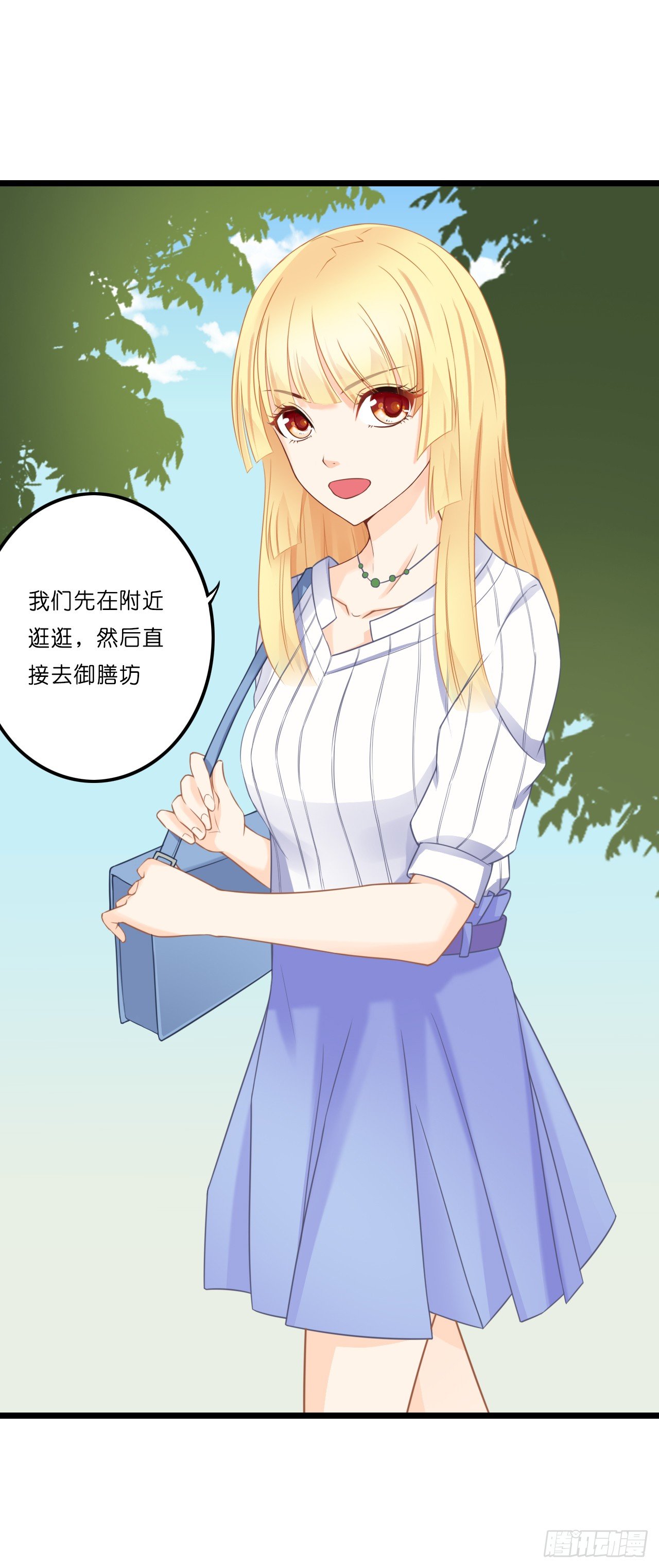 你要信我啊！ 第 27 页