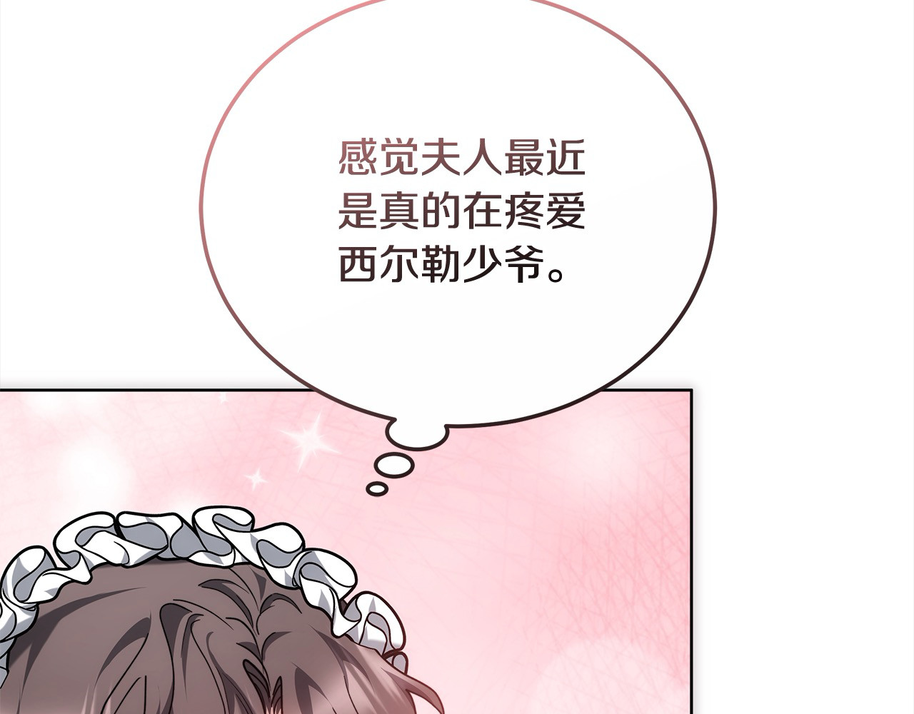 第10话 连自己的醋都吃？ 第 148 页