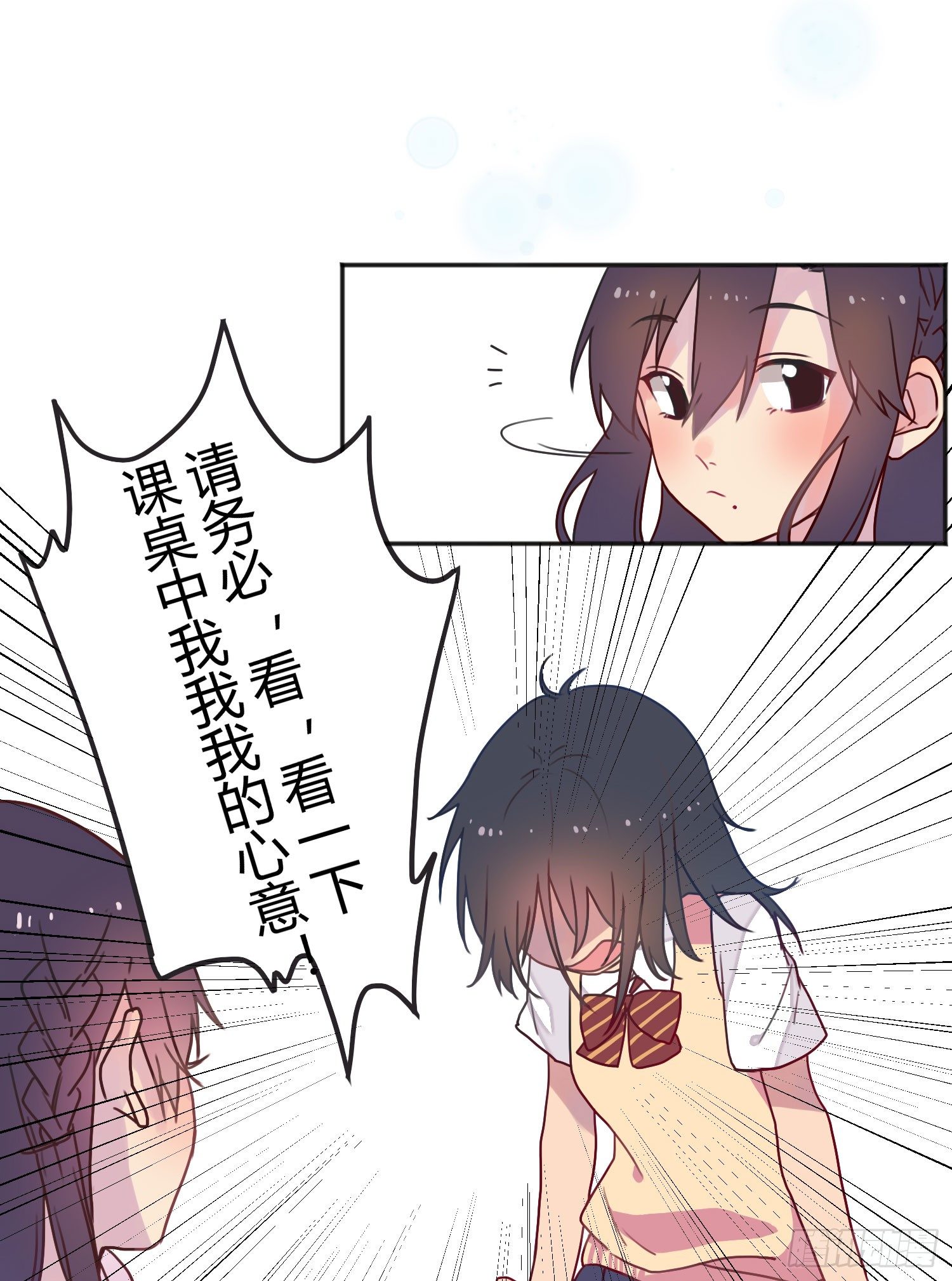 03 不按套路的告白 第 9 页