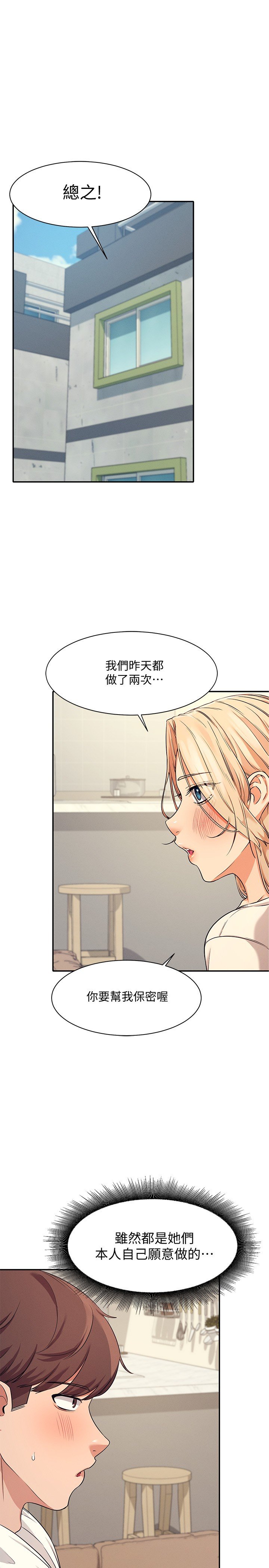 第8话 - 前所未有的刺激快感 第 15 页
