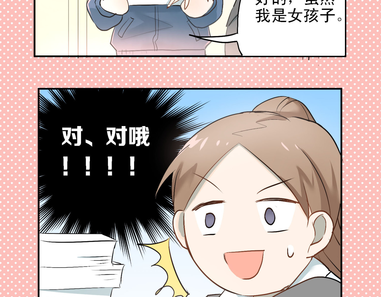 第6话 男厕所！？ 第 30 页