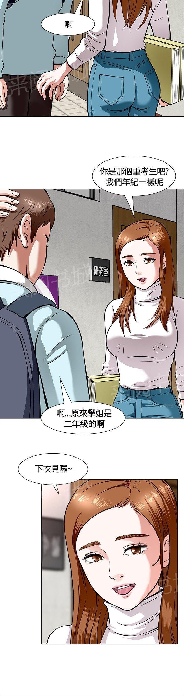 第8话 心动 第 6 页