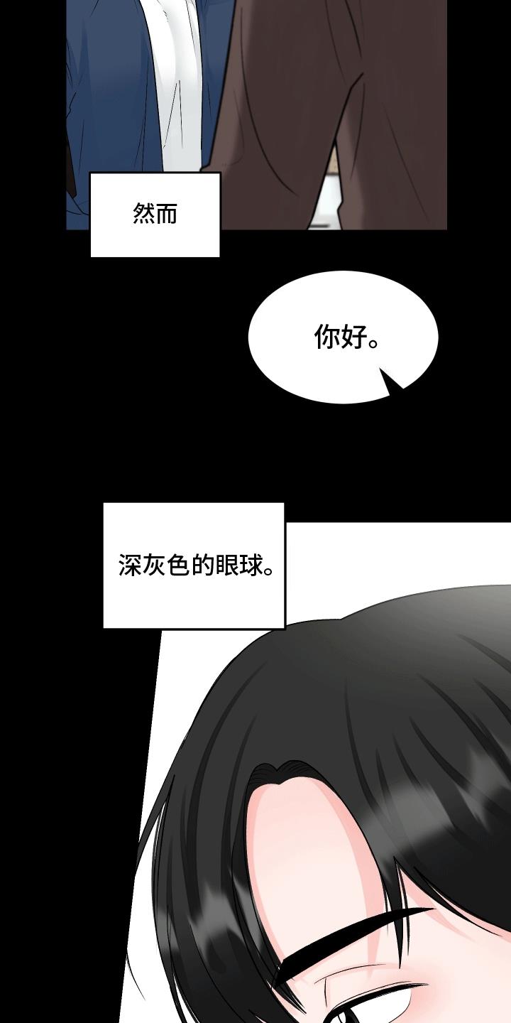 第3话 相亲 第 13 页