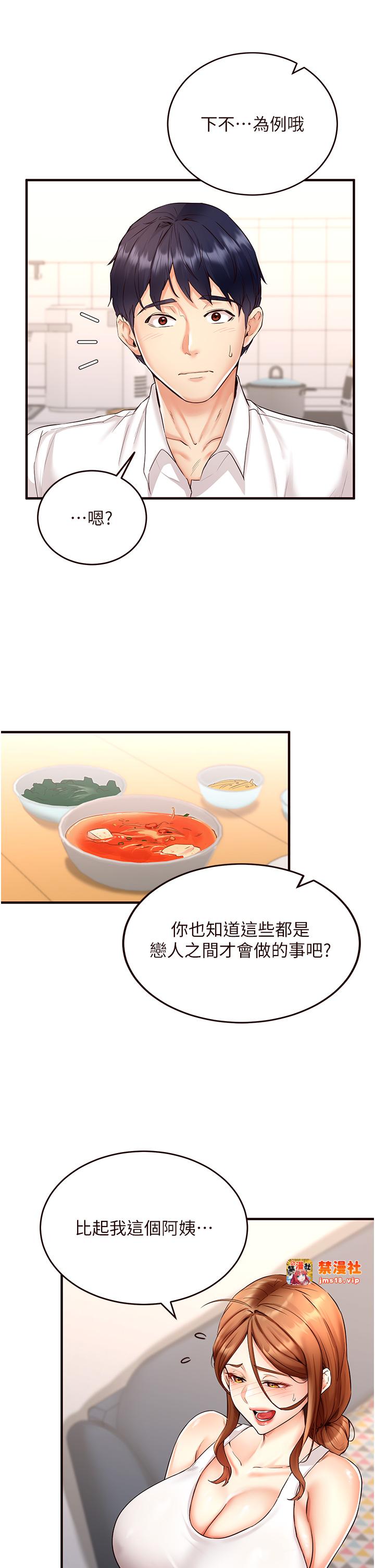 第6话 - 你的肉棒是我的性幻想♥ 第 13 页