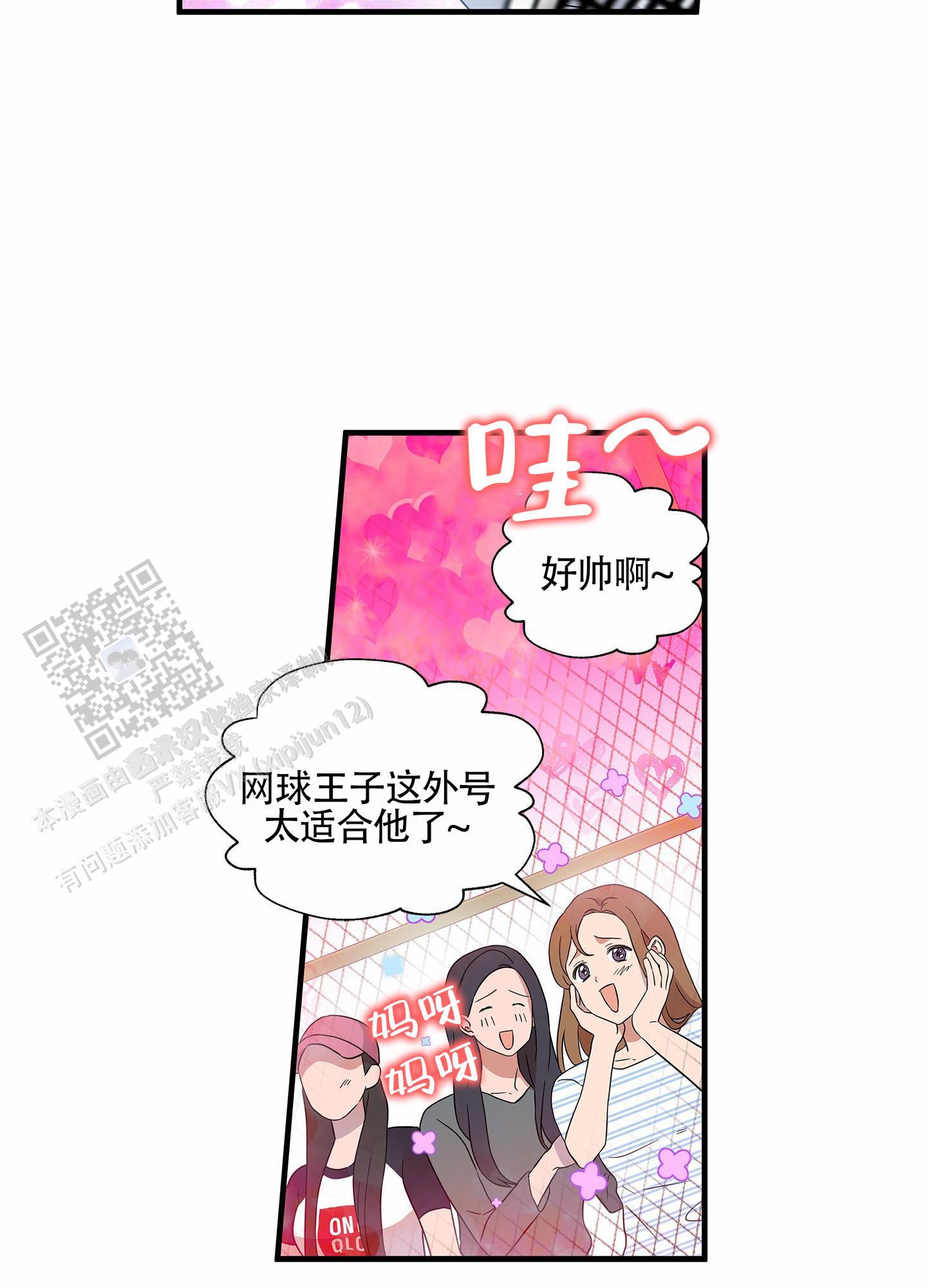 第4话 轻松兼职 第 15 页
