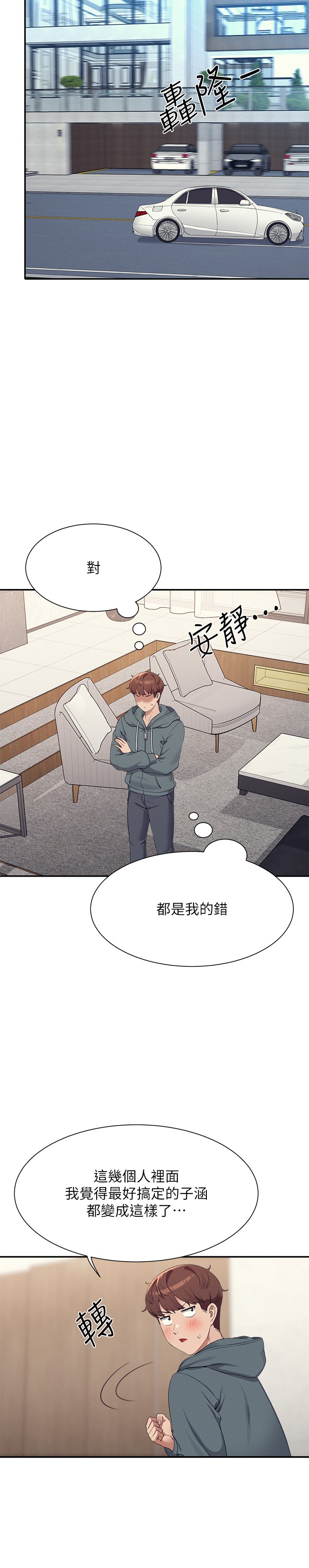 第121话 - 我可以把你扑倒吧? 第 12 页