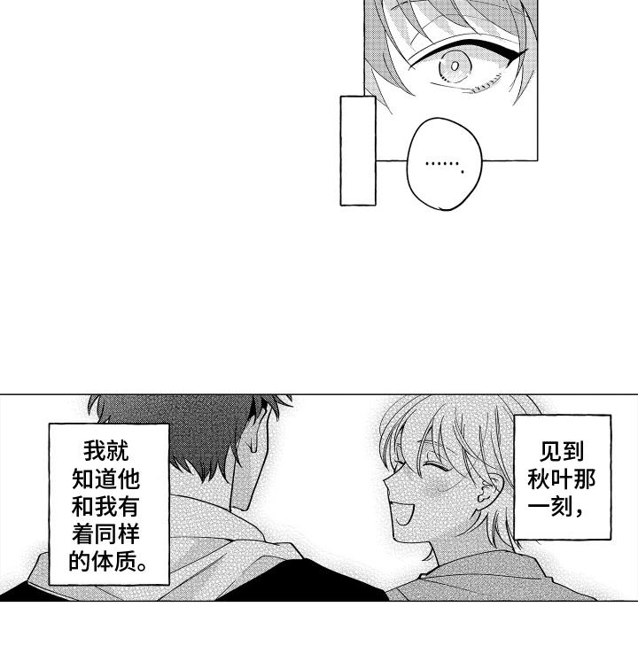 第6话 同类 第 14 页