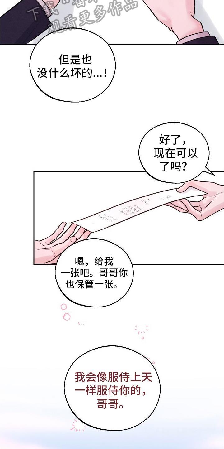 第14话 超出我的期待 第 5 页