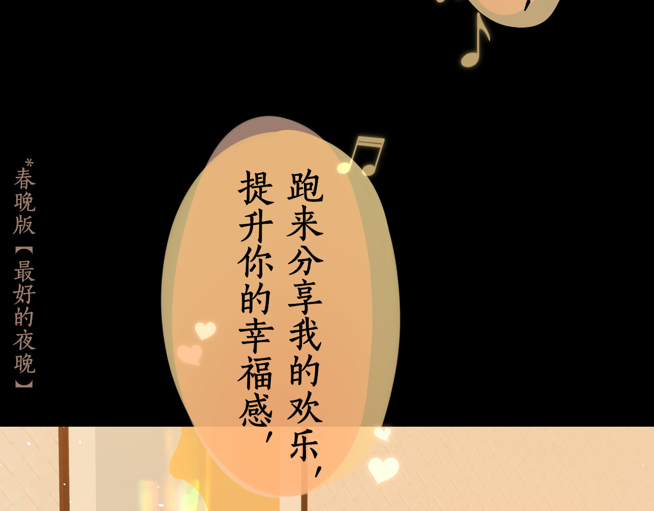 第29集 除夕夜 第 58 页