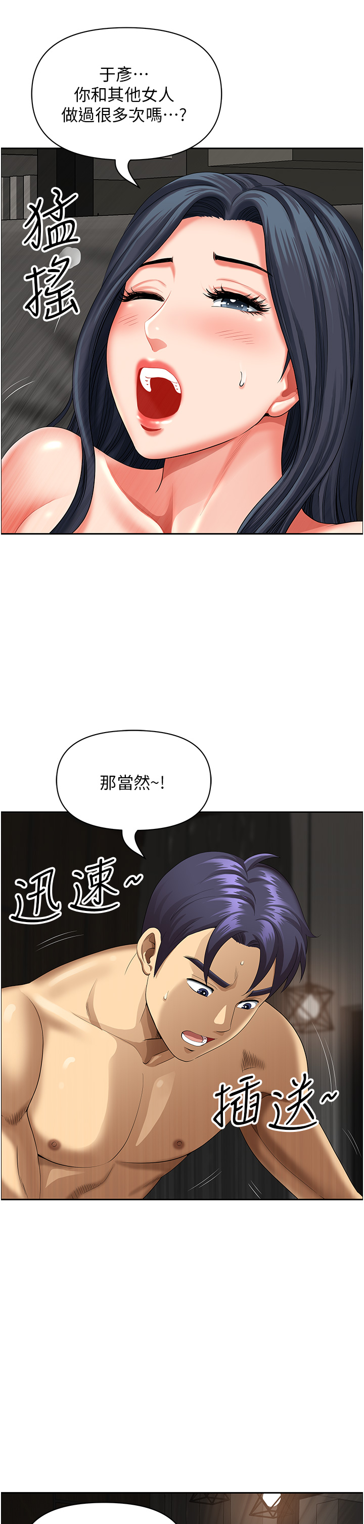 第33话 - 大老二不能省着用! 第 19 页