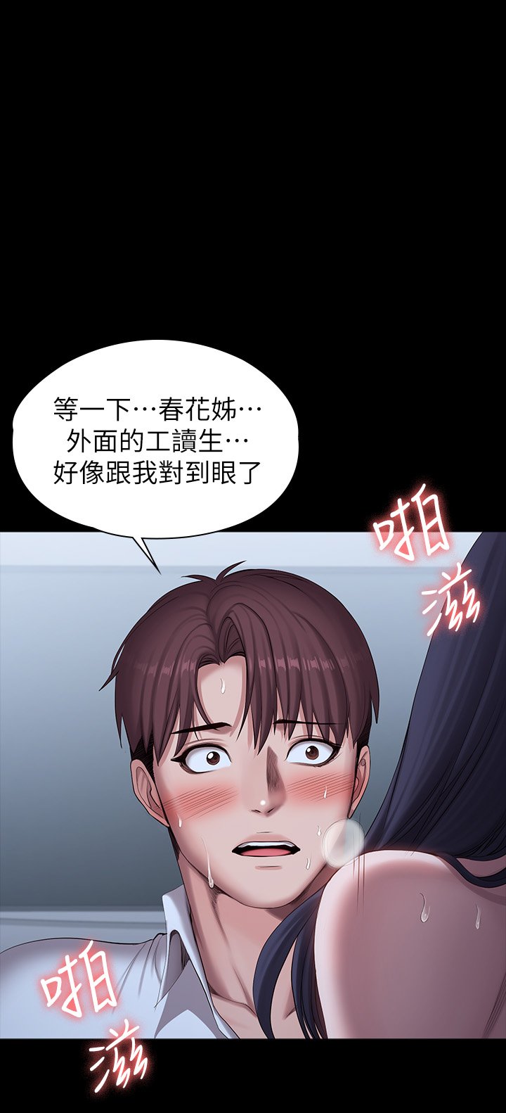 第91话 - 专属春花姊的体位 第 6 页