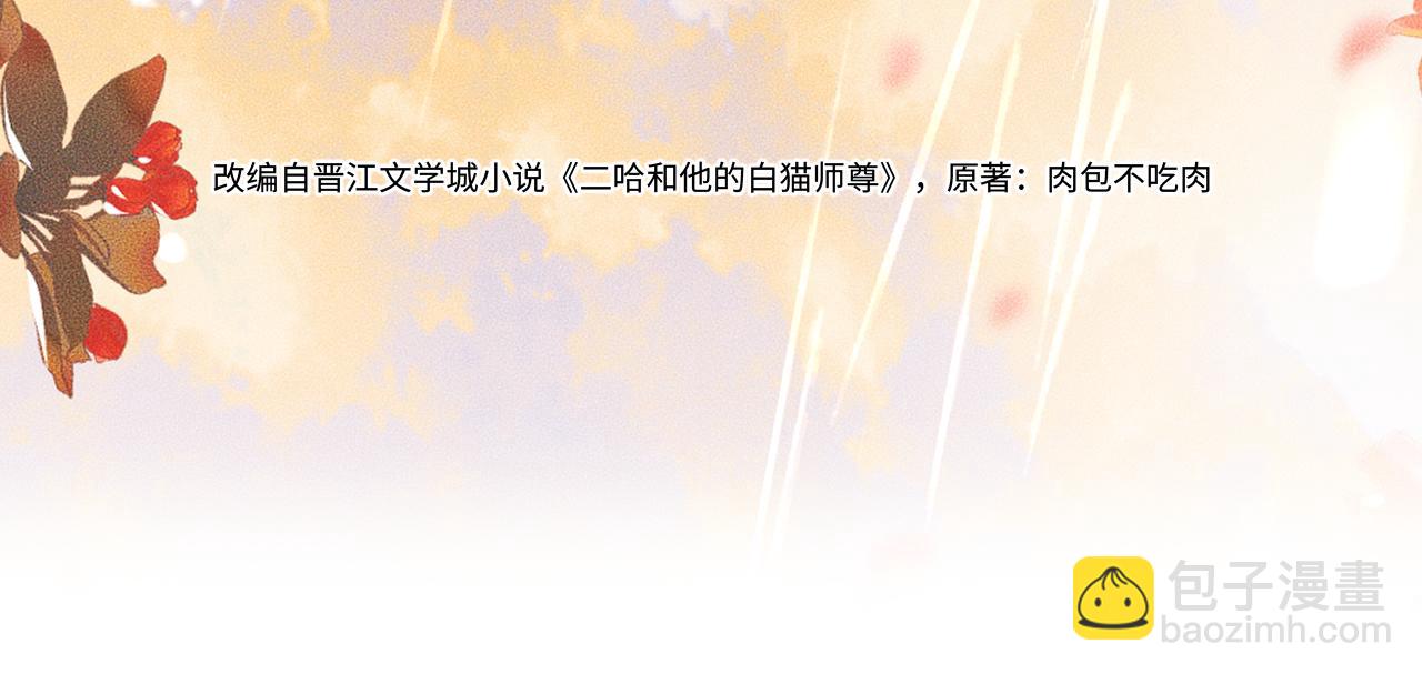 第39话 师尊的自白 第 3 页