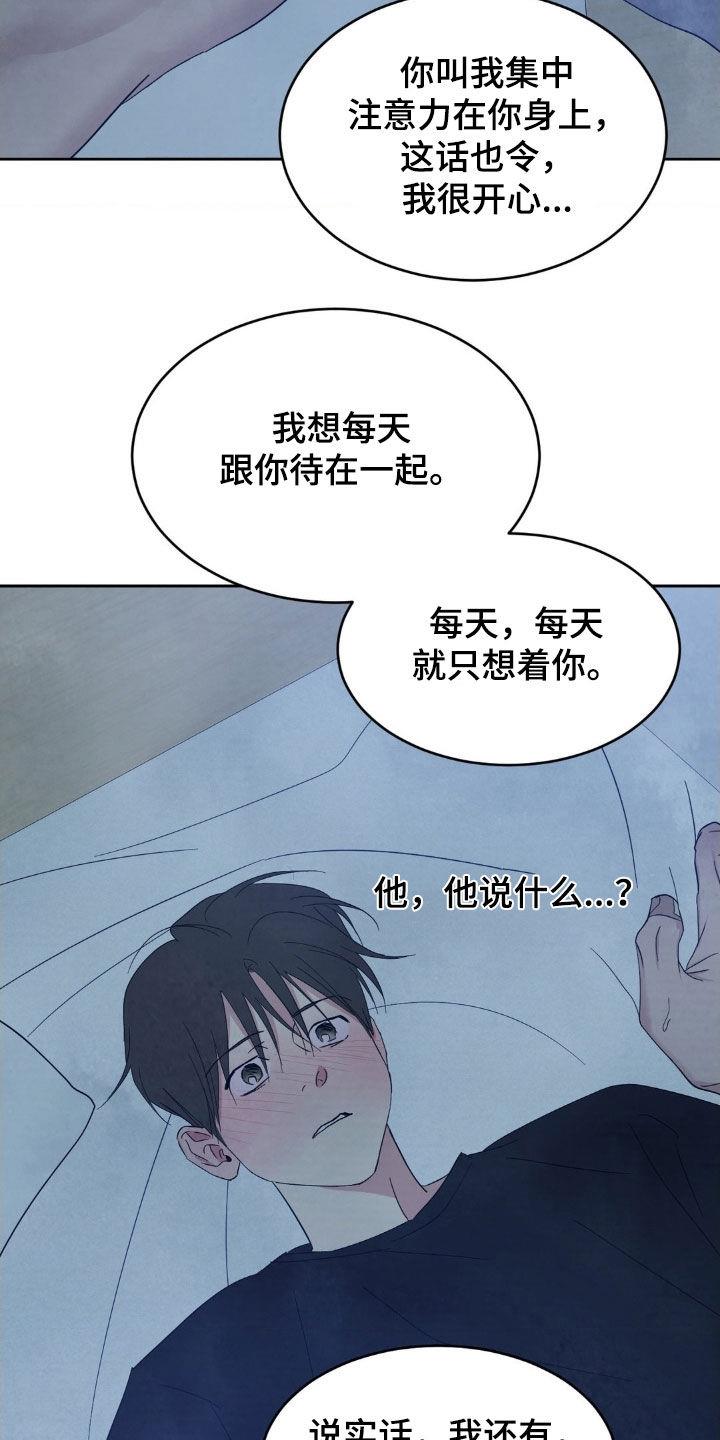 第229话 【第二季】实话 第 23 页